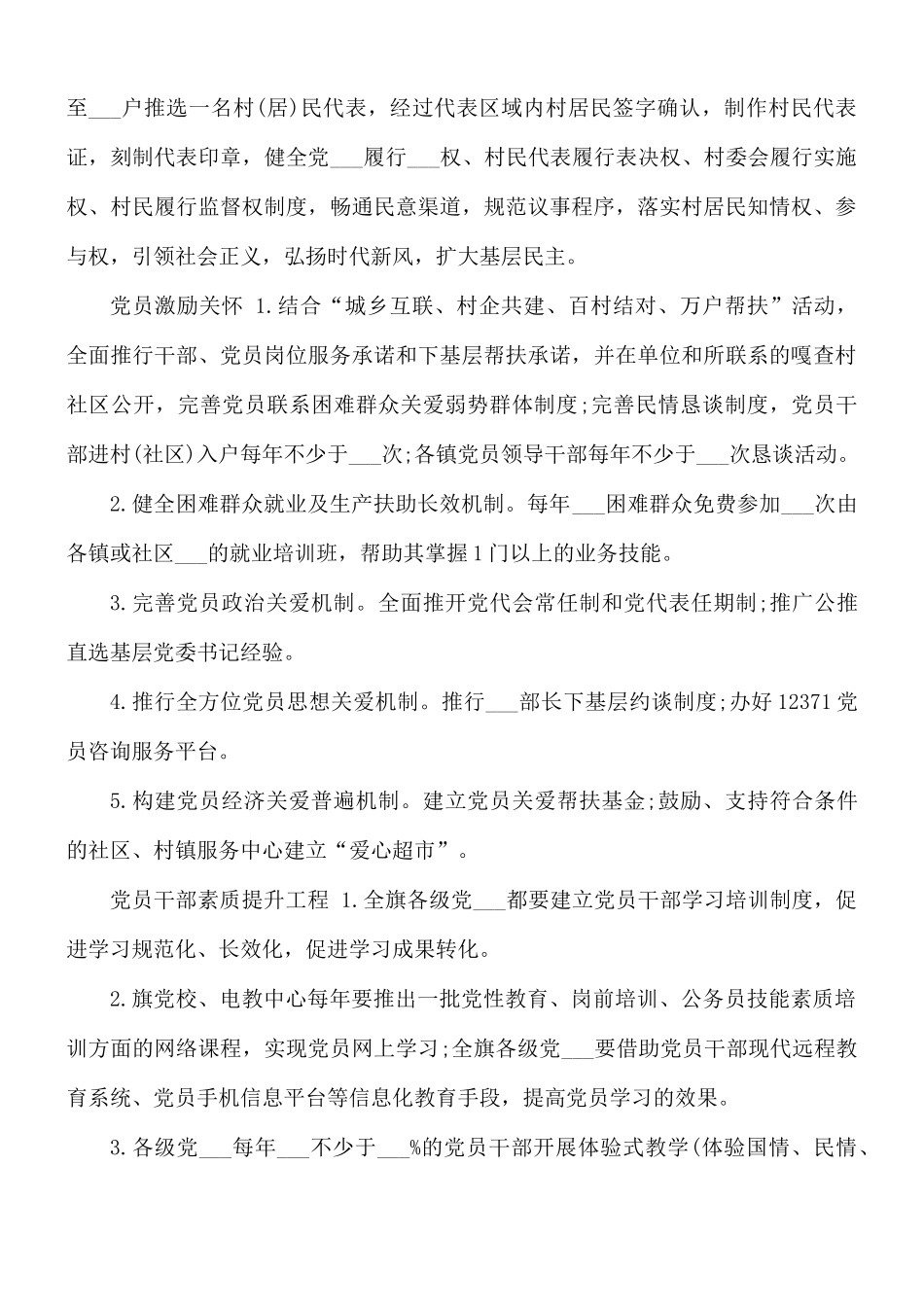 创先争优项目规章制度.docx_第3页