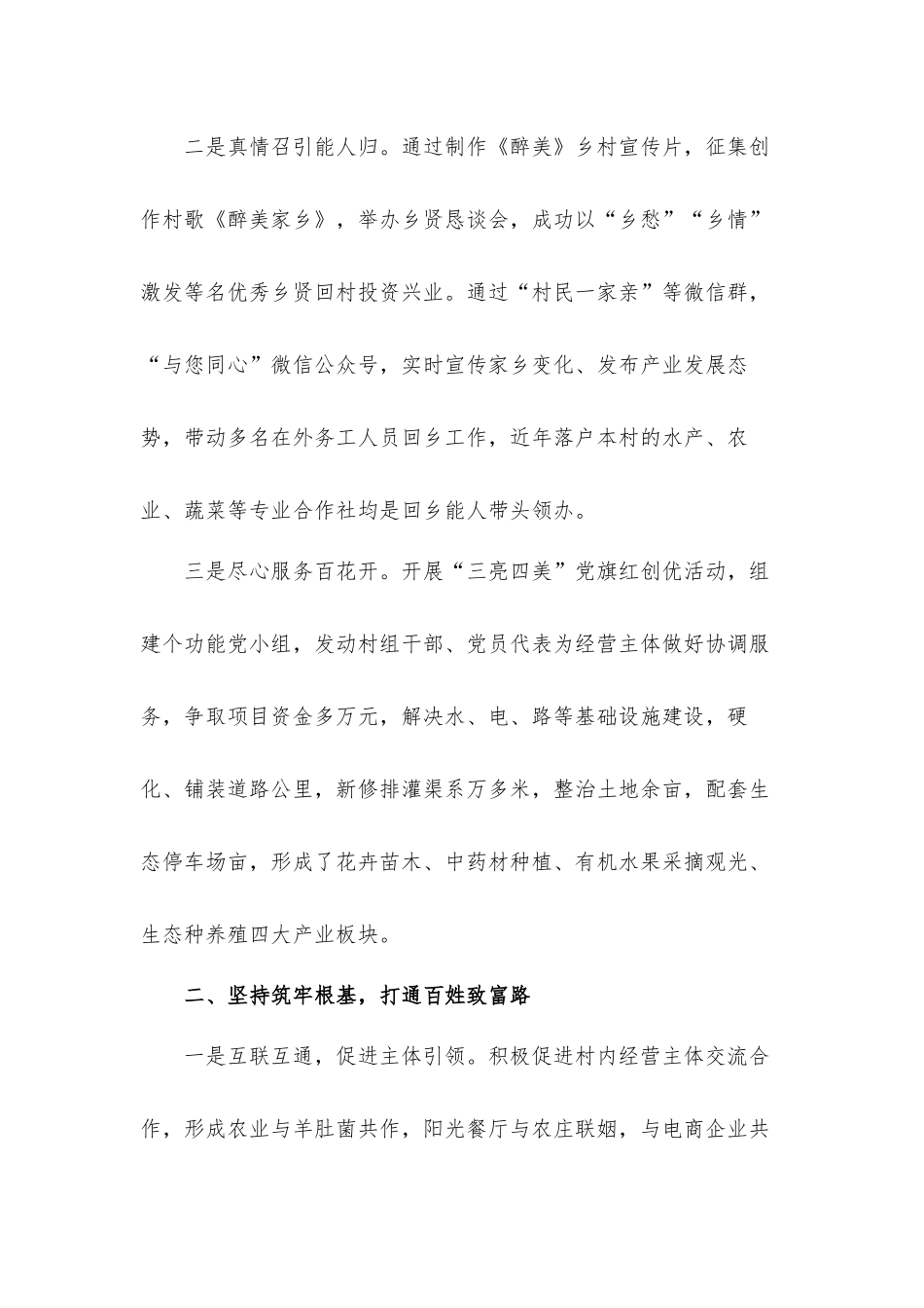 2021年乡镇村开展“乡村振兴”情况经验交流发言材料2篇.docx_第2页