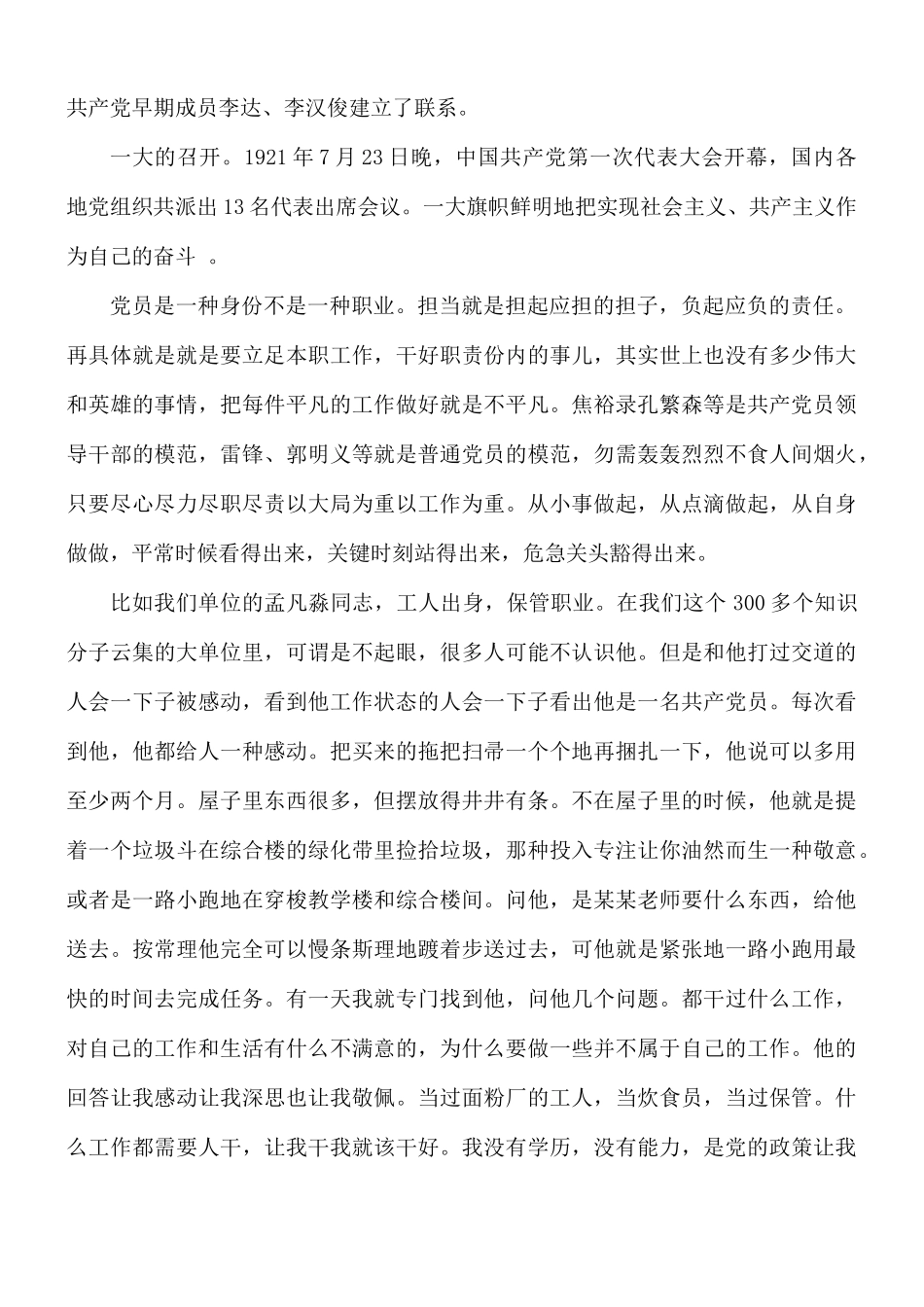 党课讲稿担当作为2篇.docx_第3页