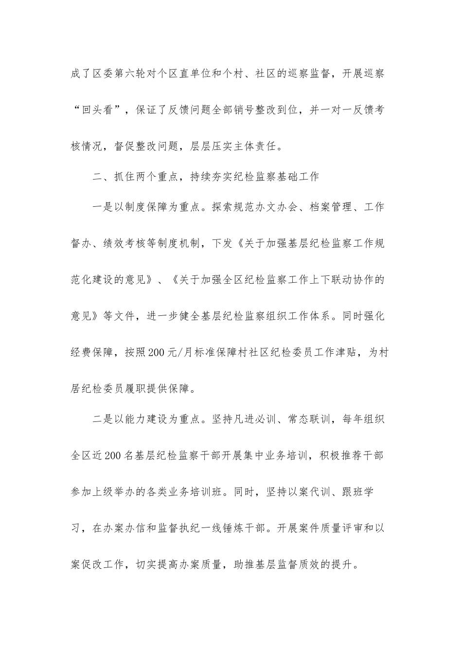纪委监委监督工作经验材料：“一二三四”工作法全面提升监督质效汇报材料.docx_第2页