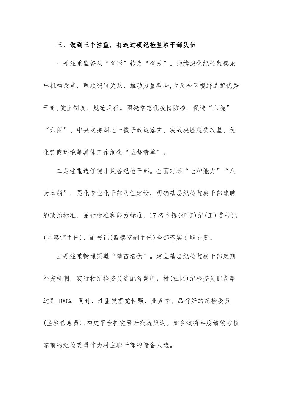 纪委监委监督工作经验材料：“一二三四”工作法全面提升监督质效汇报材料.docx_第3页