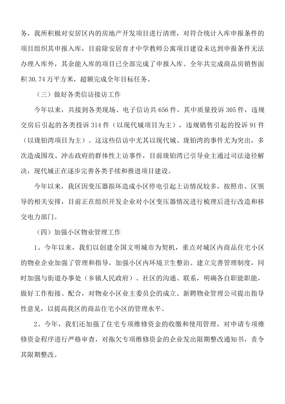 房产管理所所长述职述廉述学述法报告范文.docx_第3页