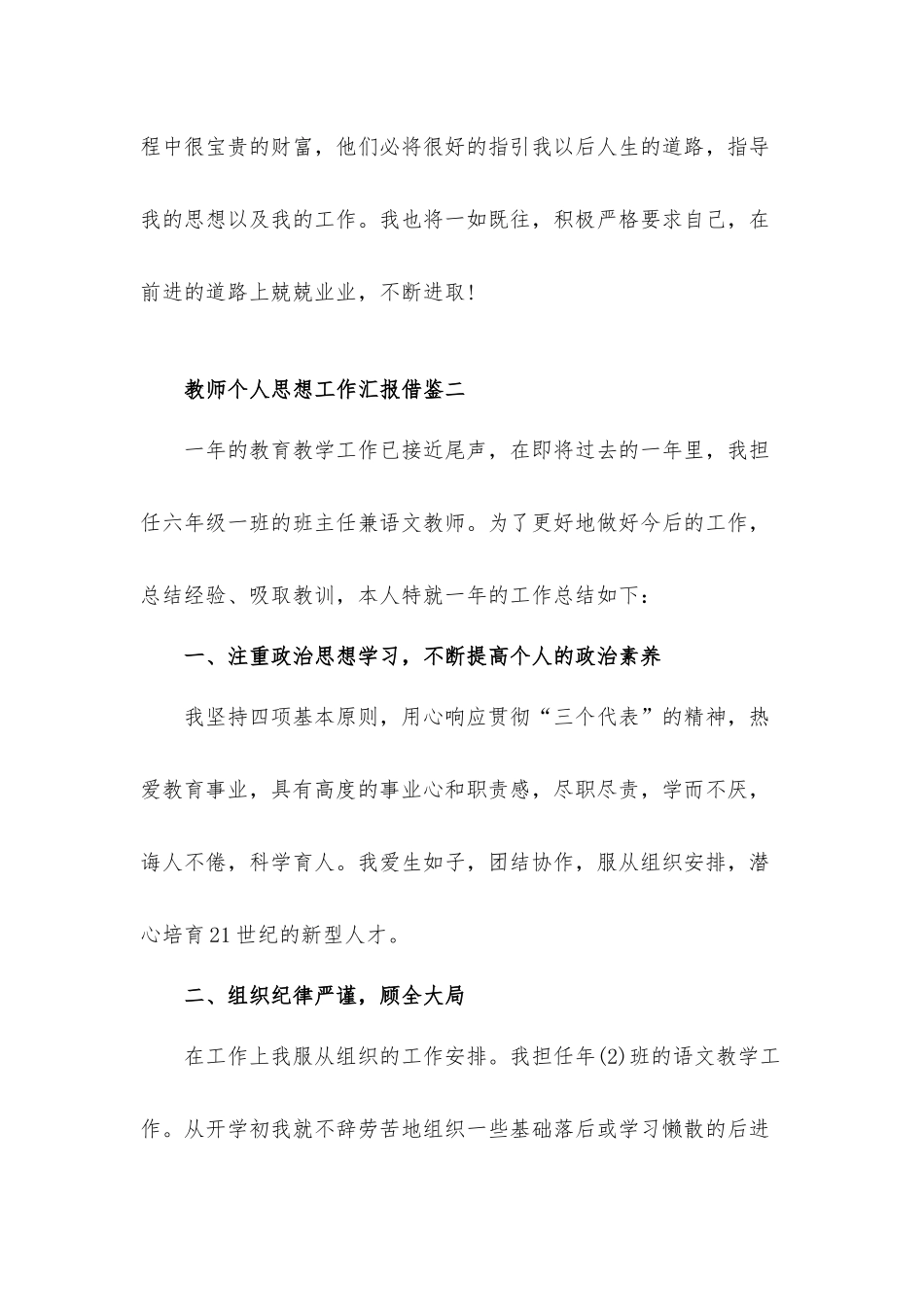 教师个人思想工作汇报材料四篇.docx_第3页