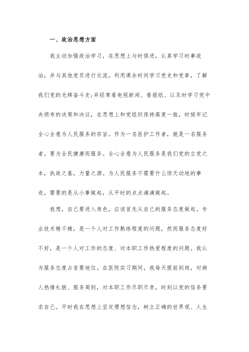 入党积极分子转正思想汇报材料3篇.docx_第2页