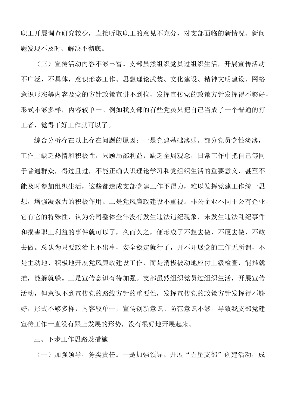 履行党建第一责任人职责述职报告范文.docx_第3页