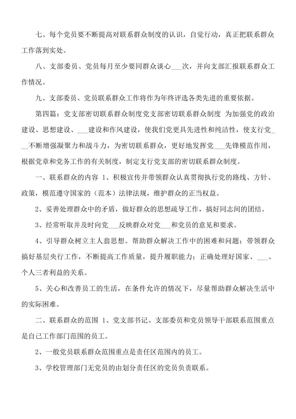 2021年党支部联系群众制度.docx_第3页