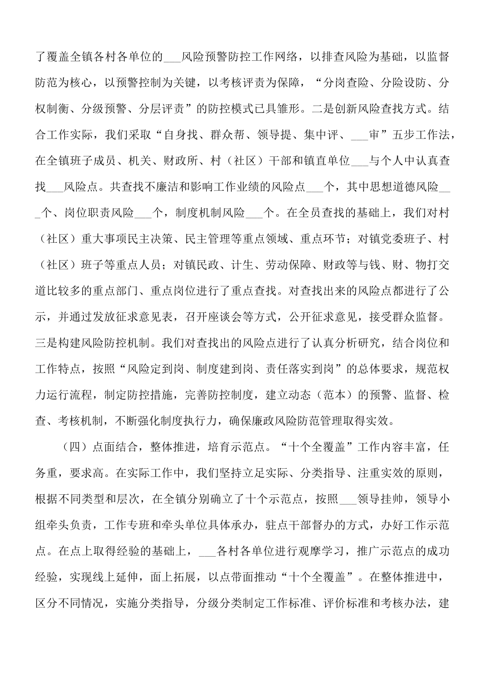 党廉建设责任制贯实情况自查汇报总结.docx_第3页