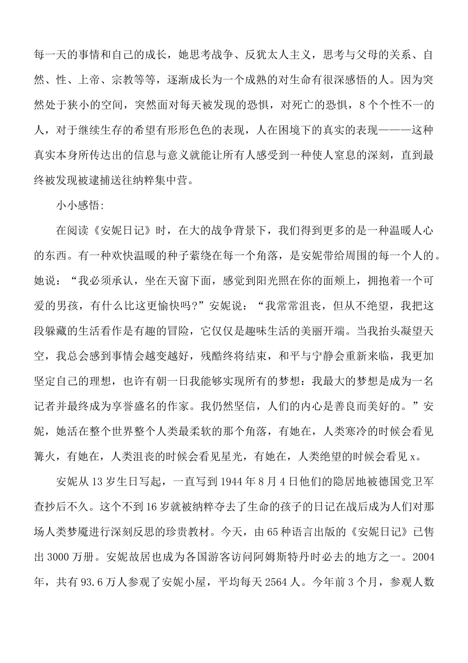 《安妮日记》品读心得合集8篇.docx_第3页