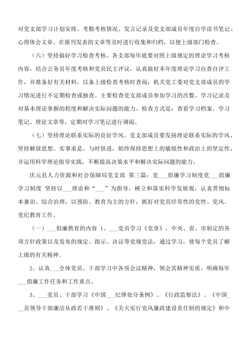 党组织学习制度范文.docx_第3页