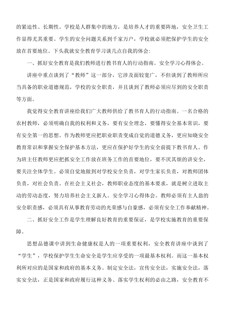 《中小学生如何提高安全防范能力》安全素质教育节目观后感6篇.docx_第2页
