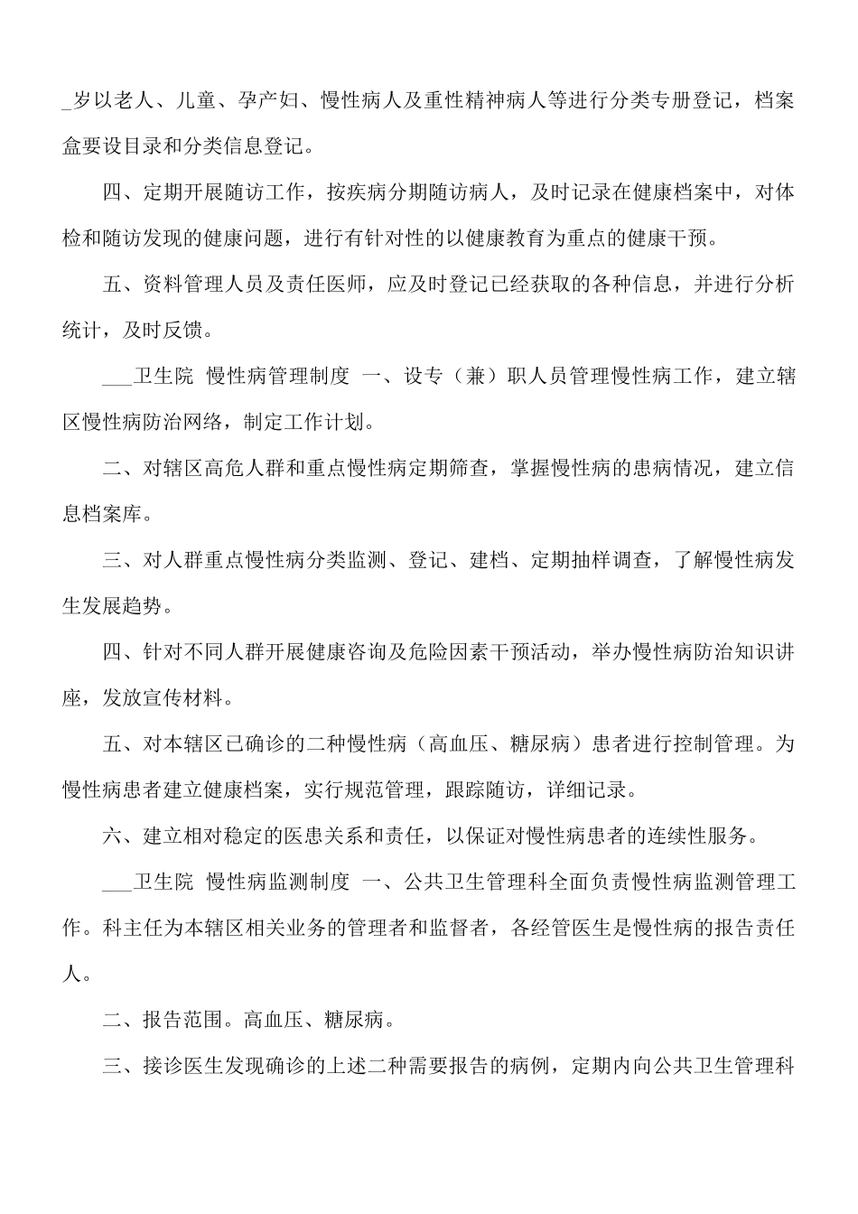 公共卫生科居民健康档案管理制度.docx_第2页