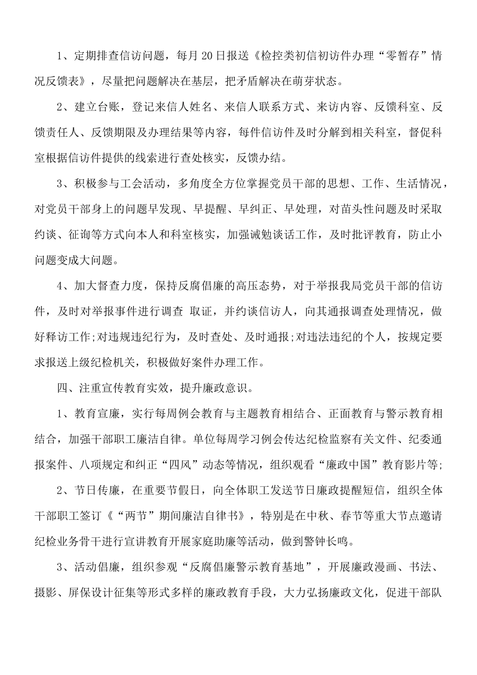 纪委年度工作总结2篇.docx_第3页