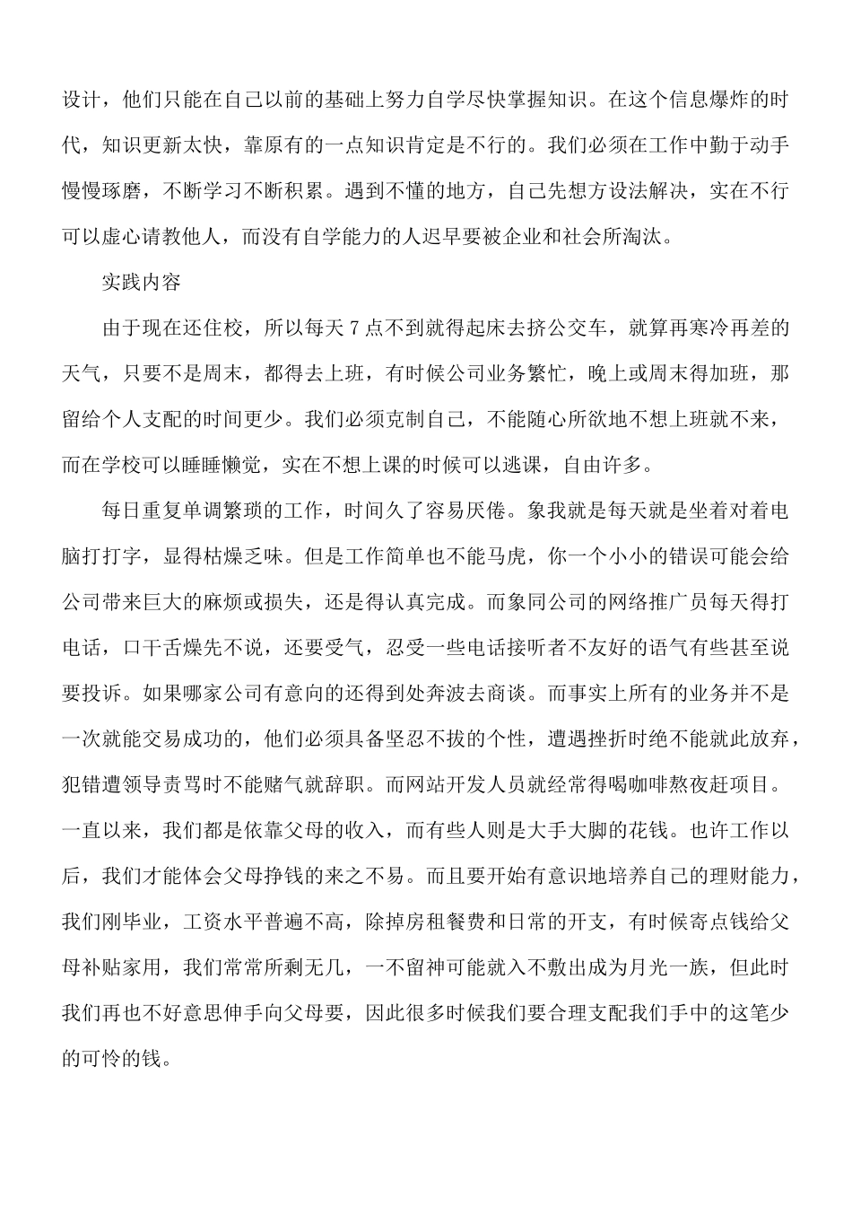 大学生社会实践心得体会8篇.docx_第2页