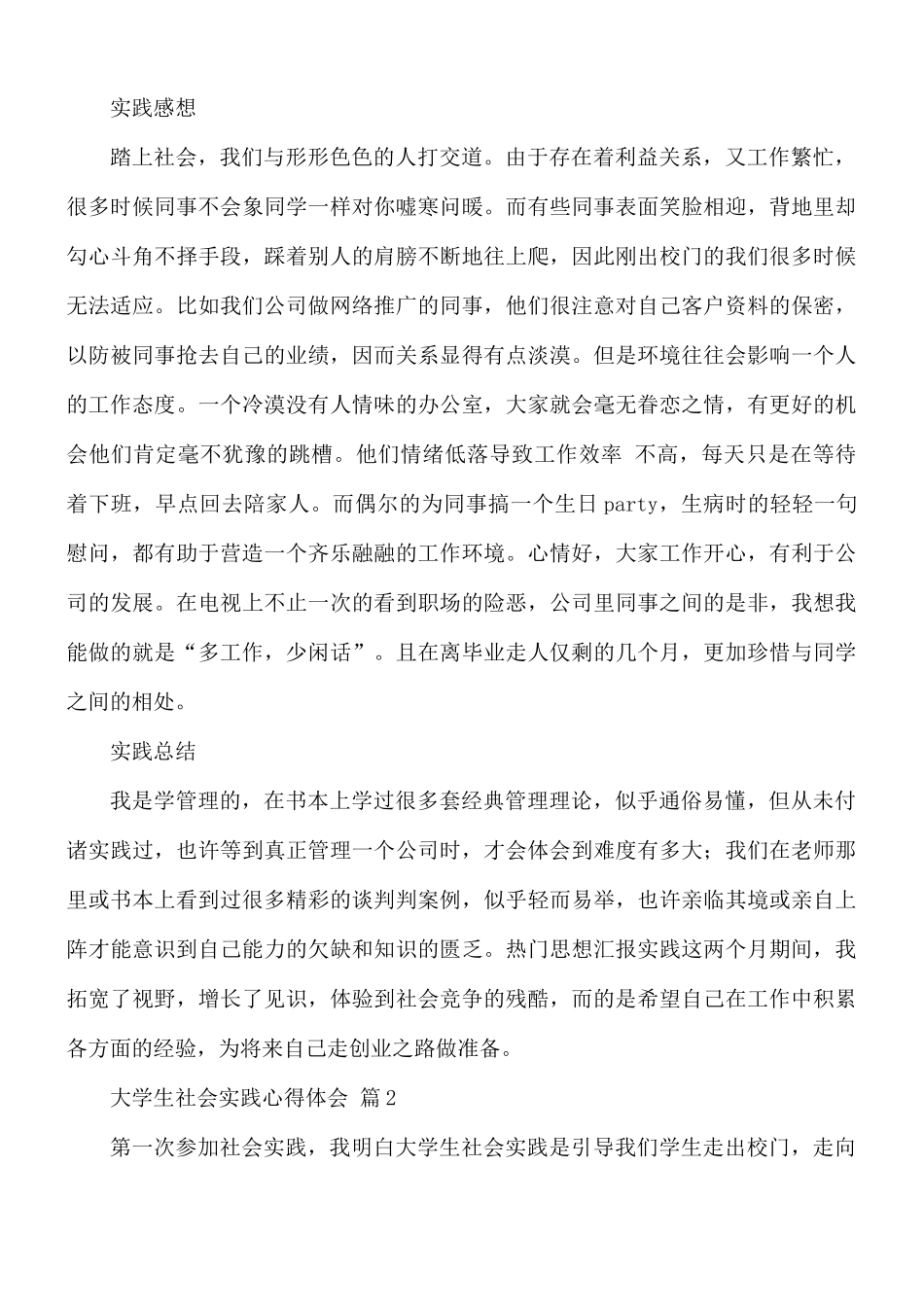 大学生社会实践心得体会8篇.docx_第3页