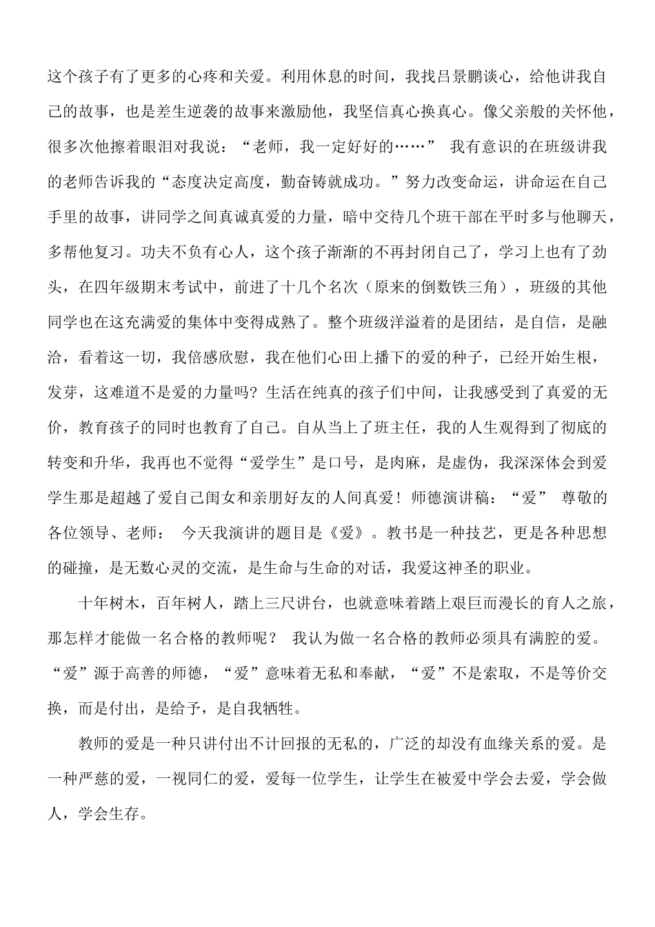 小学师德师风演讲稿：拾一路芬芳继续前行.docx_第2页