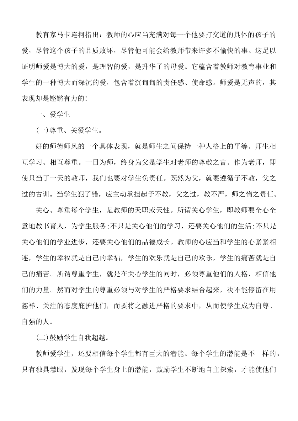 党员教师师德师风心得体会5篇.docx_第2页