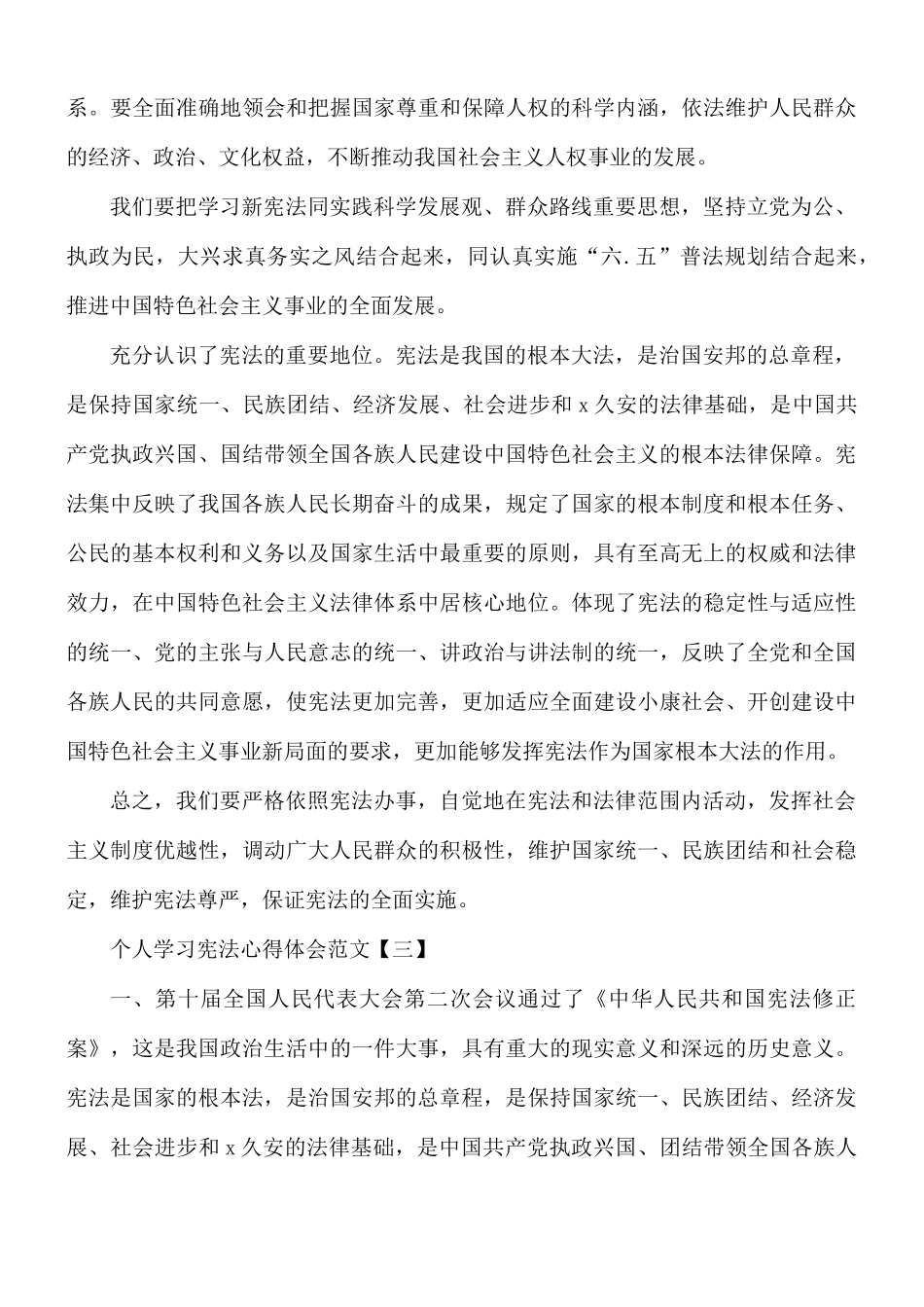 个人学习宪法心得体会范文8篇.docx_第3页