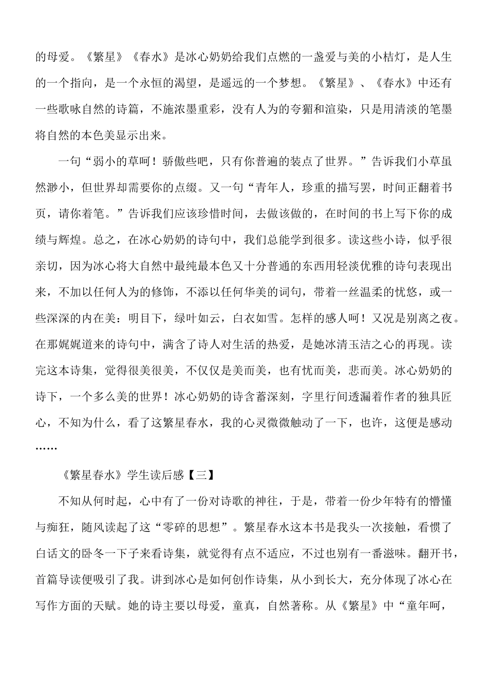 《繁星春水》学生读后感合集8篇.docx_第2页