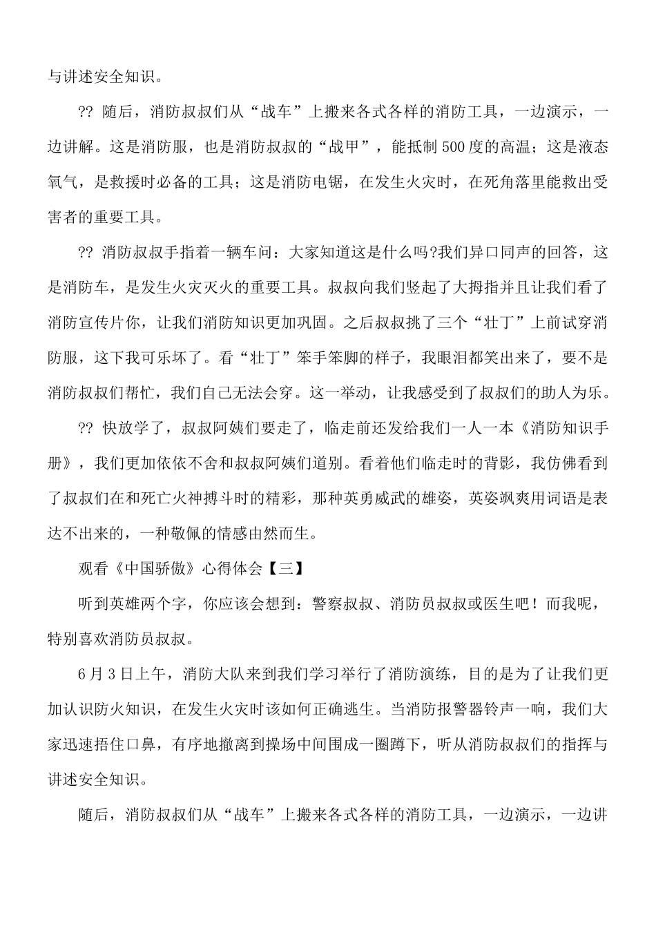 观看《中国骄傲》心得体会8篇.docx_第2页
