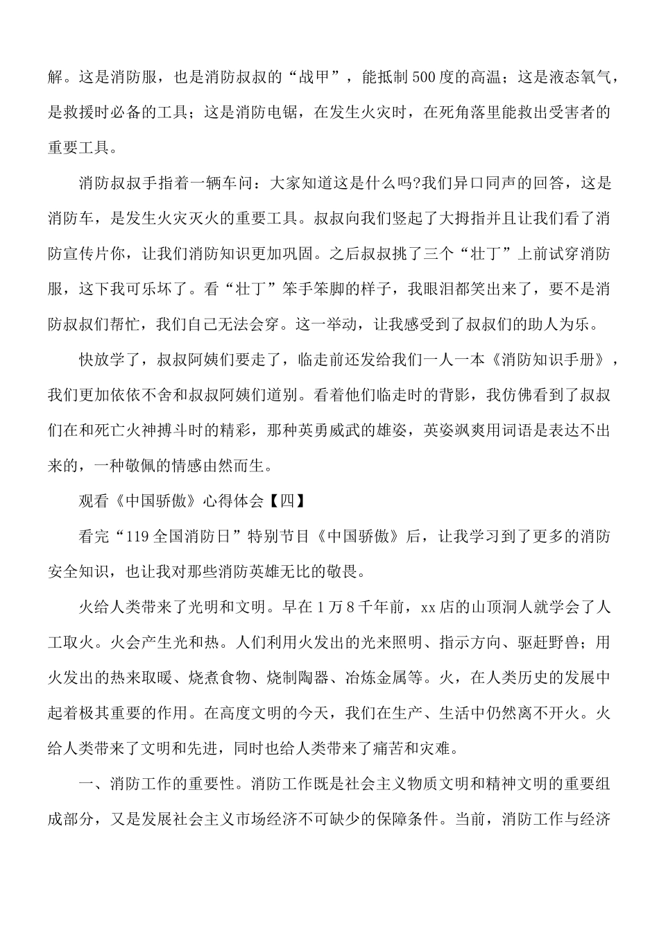 观看《中国骄傲》心得体会8篇.docx_第3页