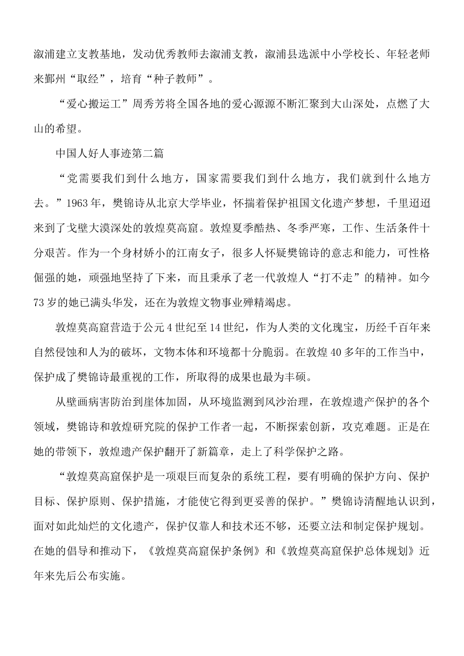 中国人好人事迹合集5篇.docx_第2页