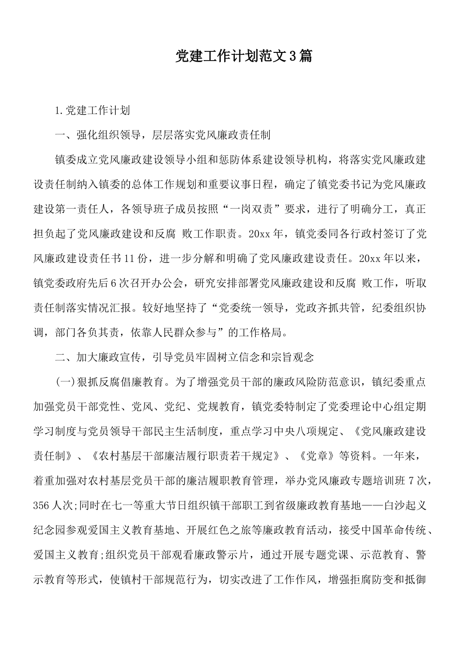 军官士兵年终总结合集3篇.docx_第1页