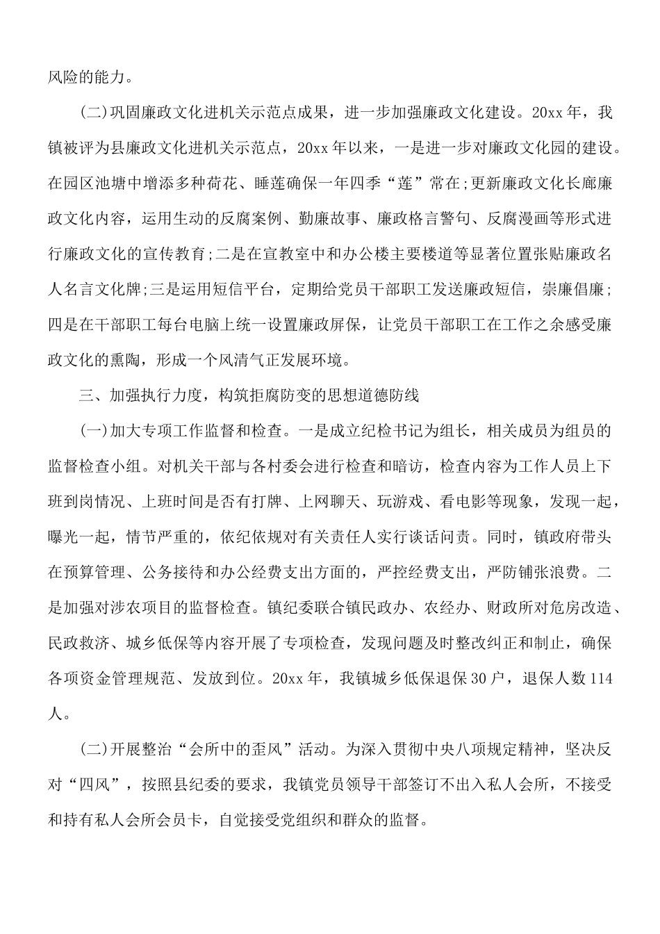 军官士兵年终总结合集3篇.docx_第2页