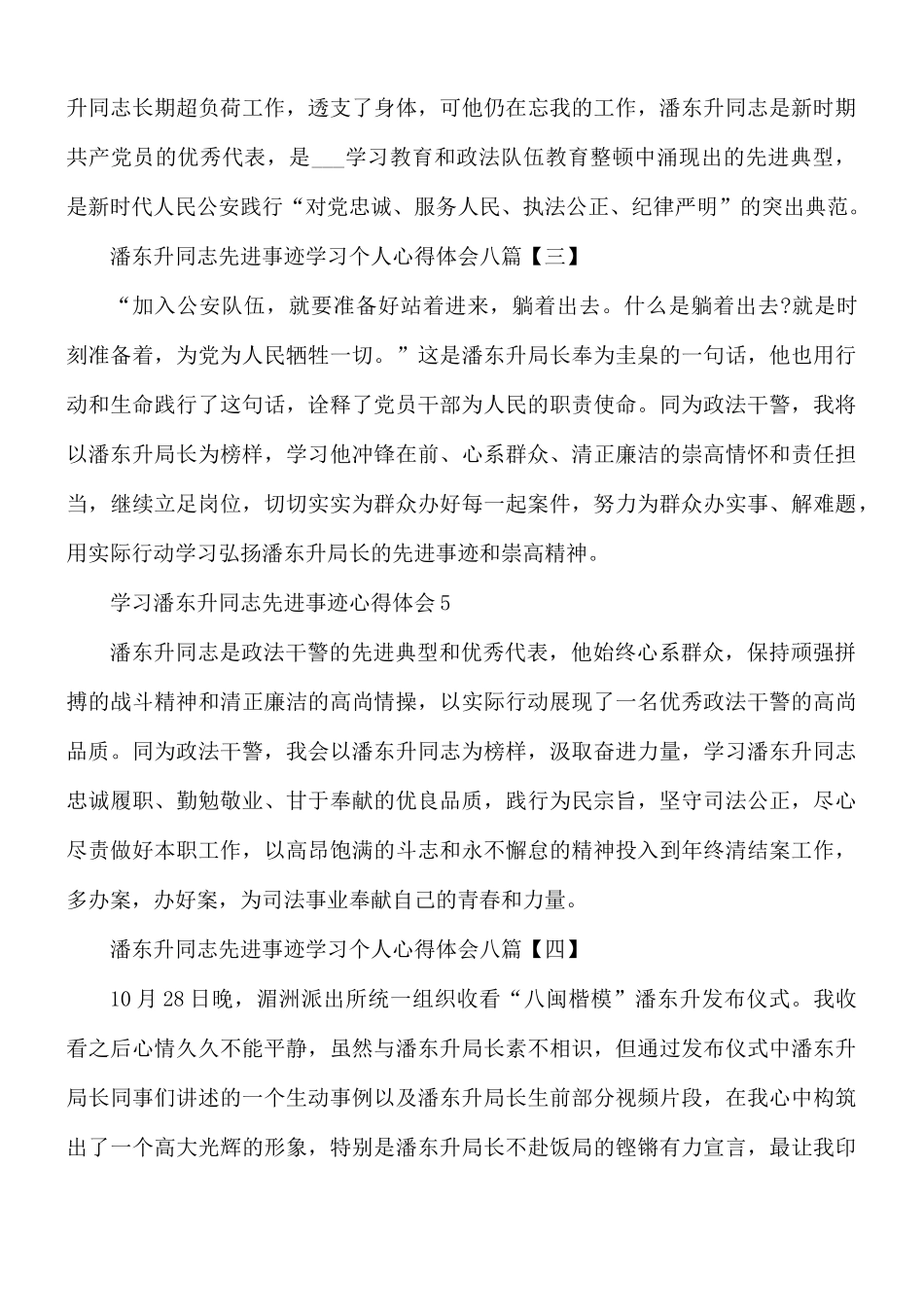 潘东升同志先进事迹学习个人心得合集8篇.docx_第3页