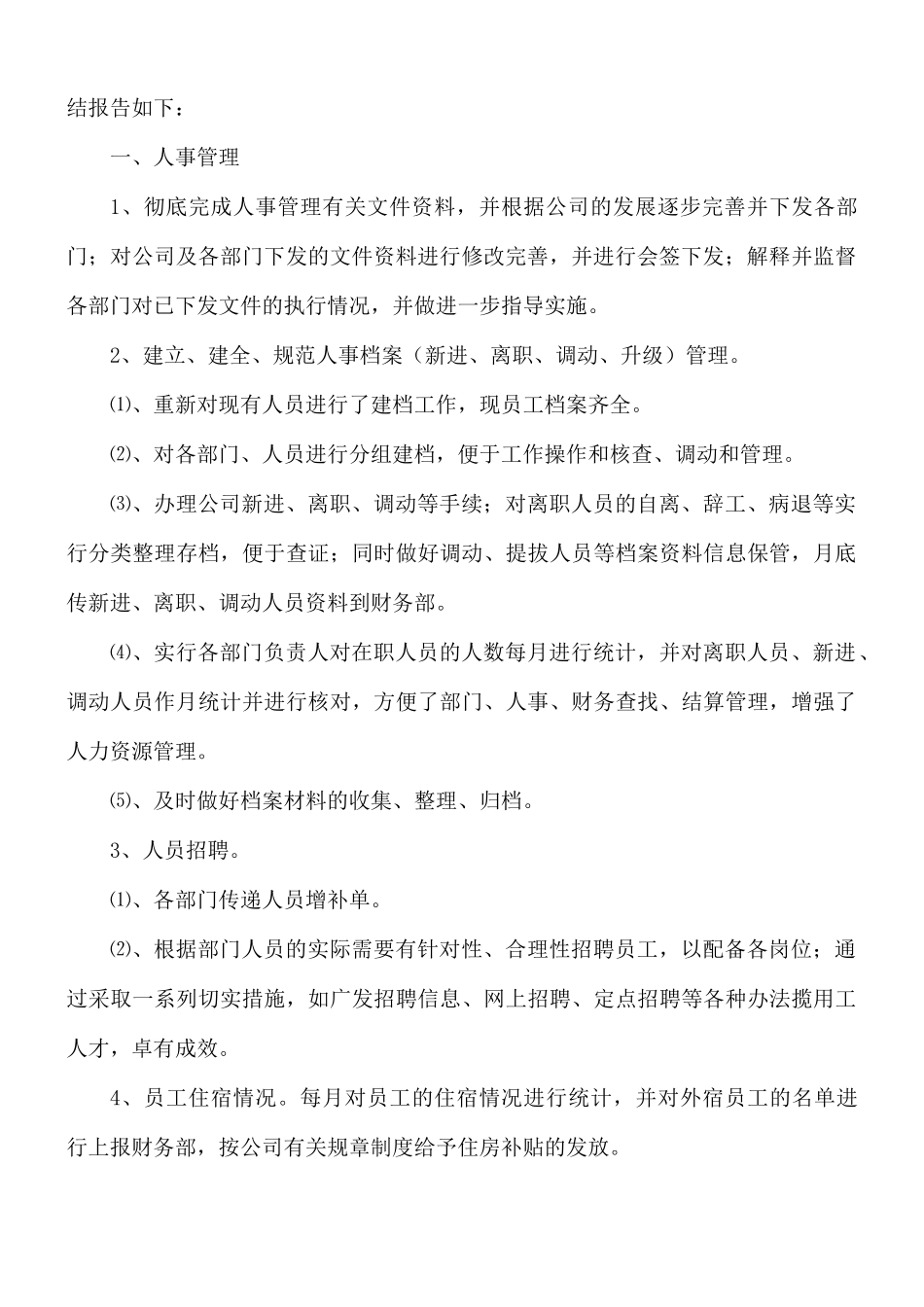 公司行政人事部工作总结合集8篇.docx_第2页