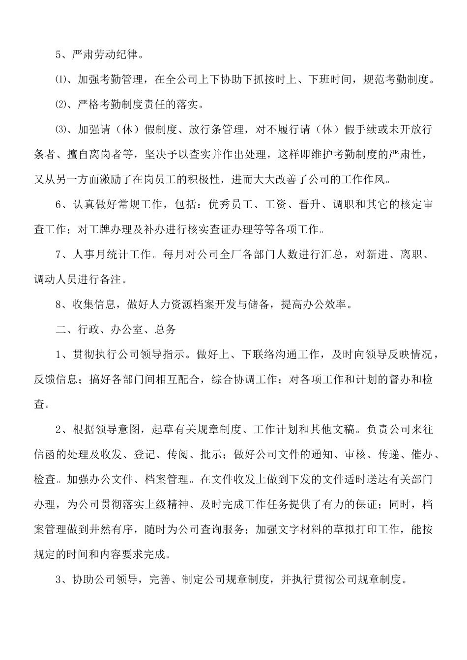 公司行政人事部工作总结合集8篇.docx_第3页