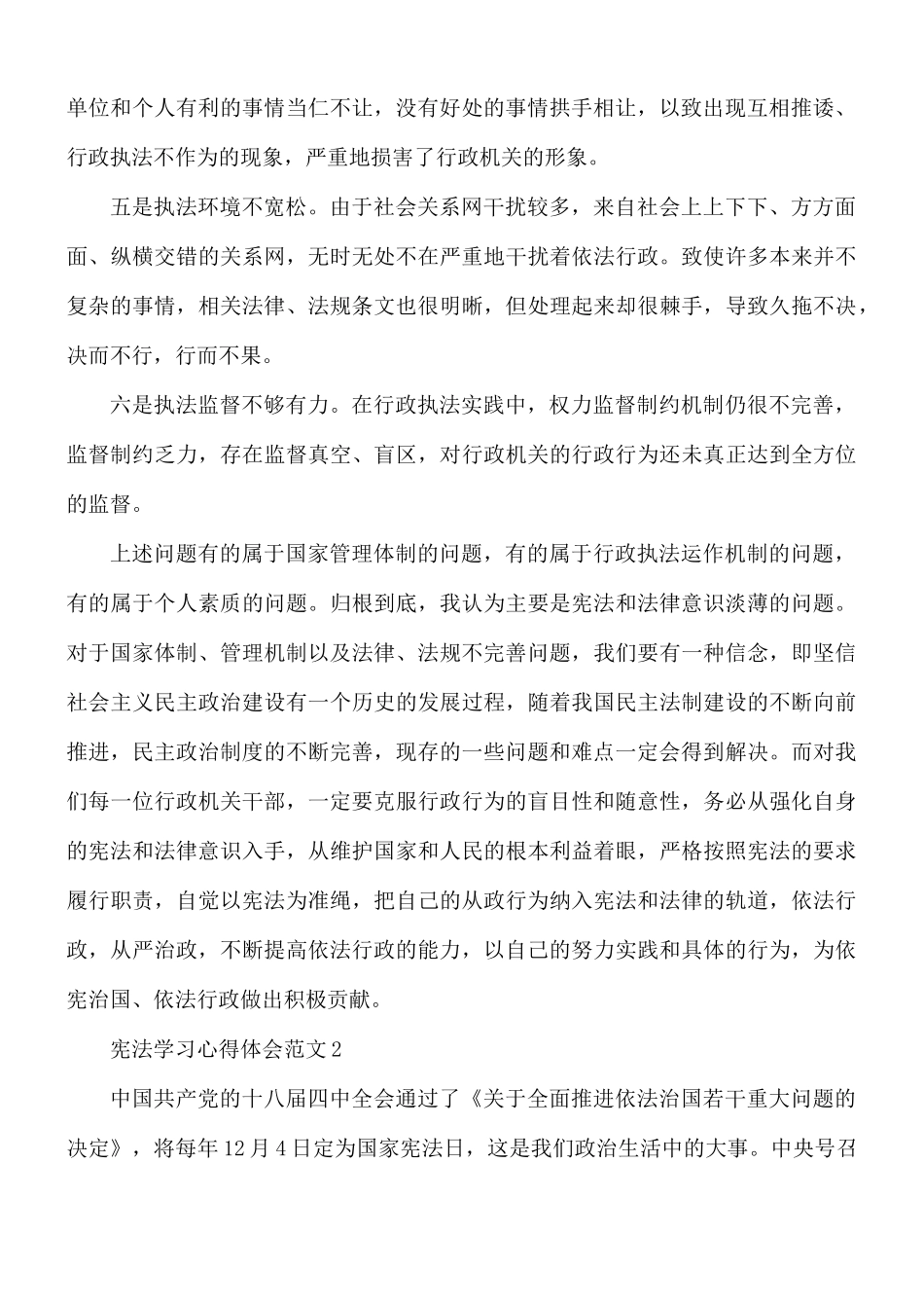 宪法学习心得体会范文5篇.docx_第2页