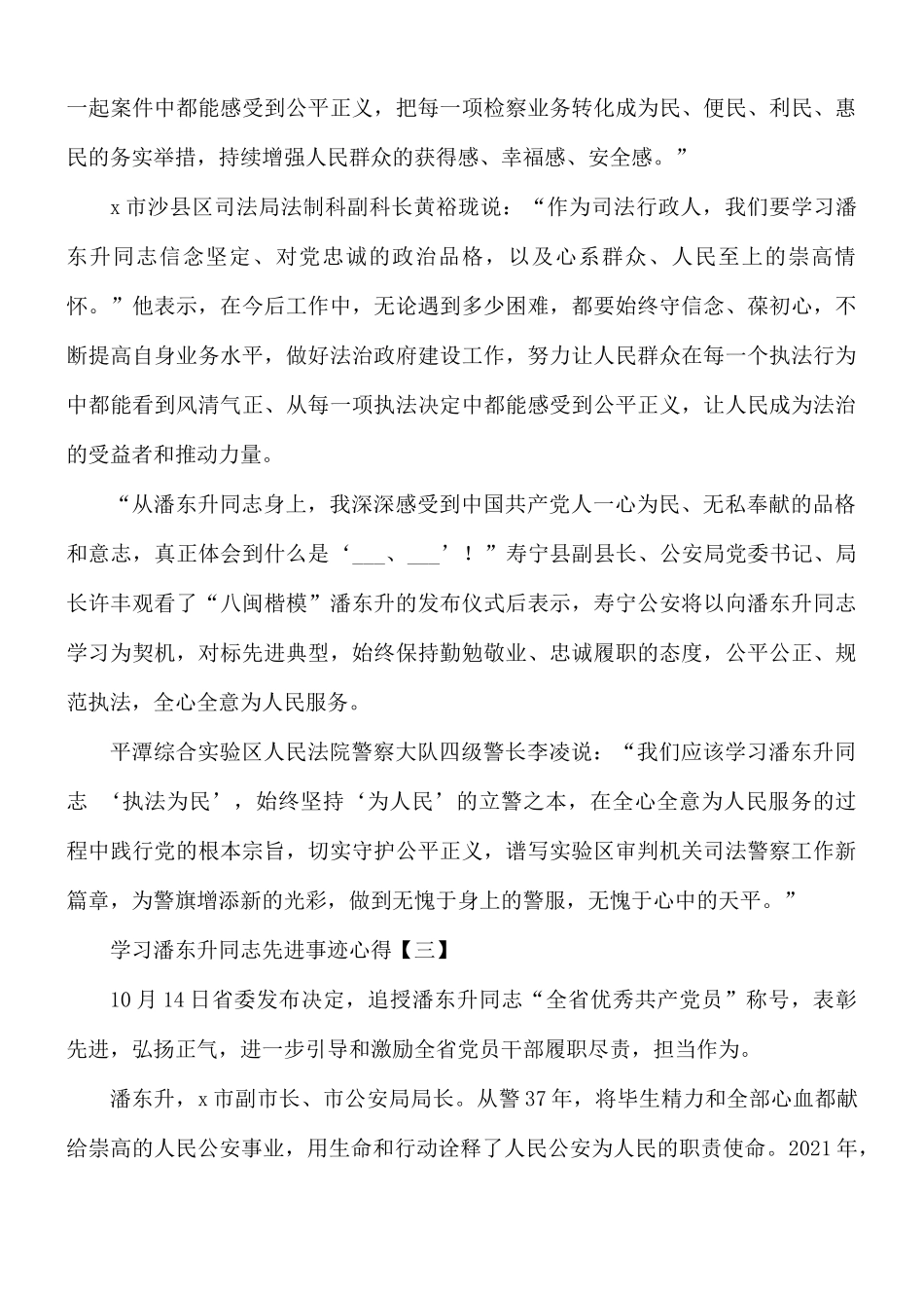 学习潘东升同志先进事迹心得8篇.docx_第3页