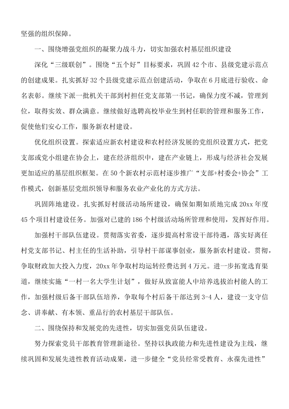纪委年度工作计划4篇.docx_第2页