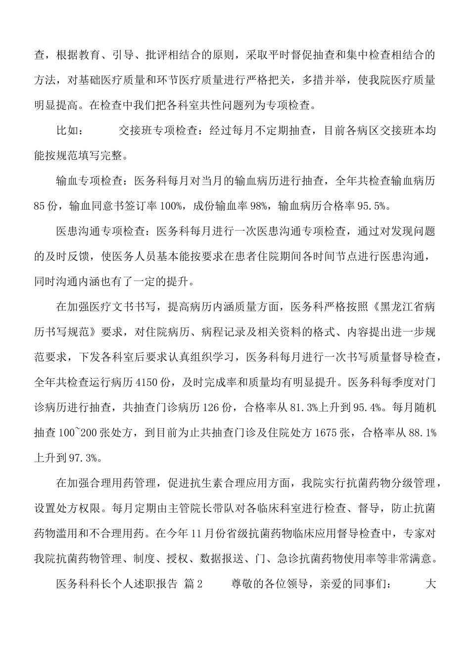 医务科科长个人述职报告合集5篇.docx_第2页