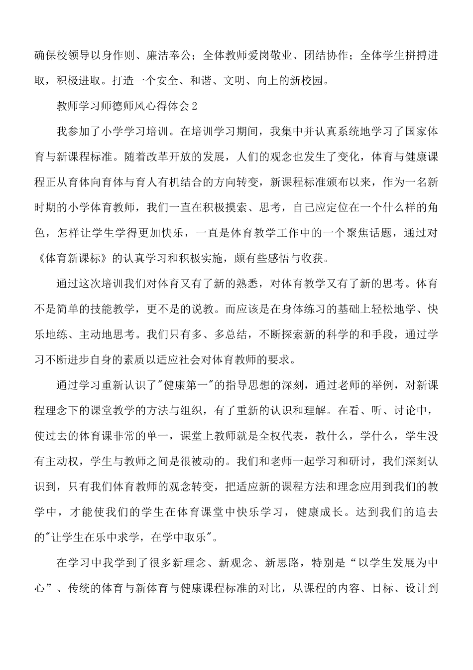 教师学习师德师风心得体会15篇.docx_第3页
