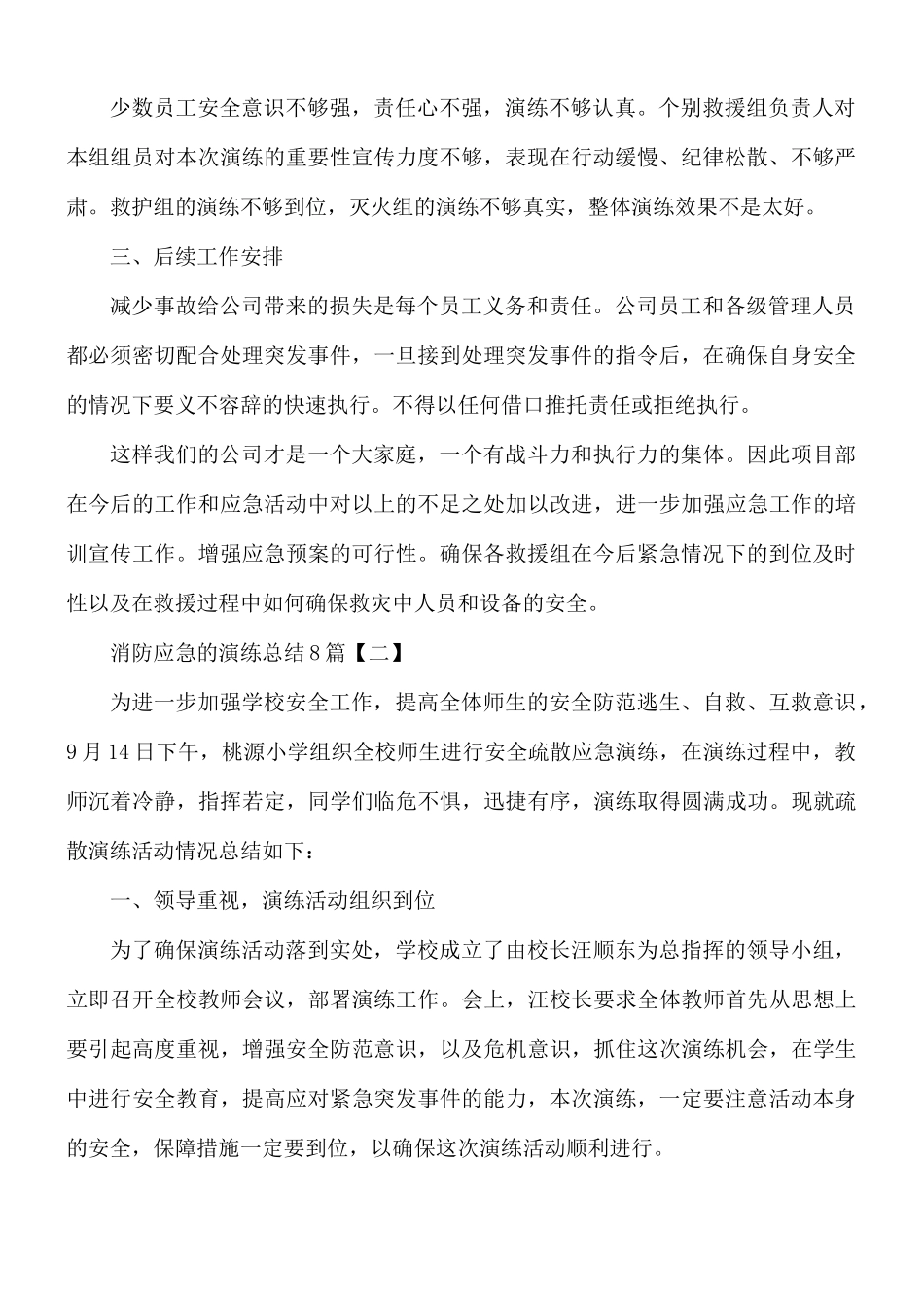 消防应急的演练总结8篇.docx_第2页