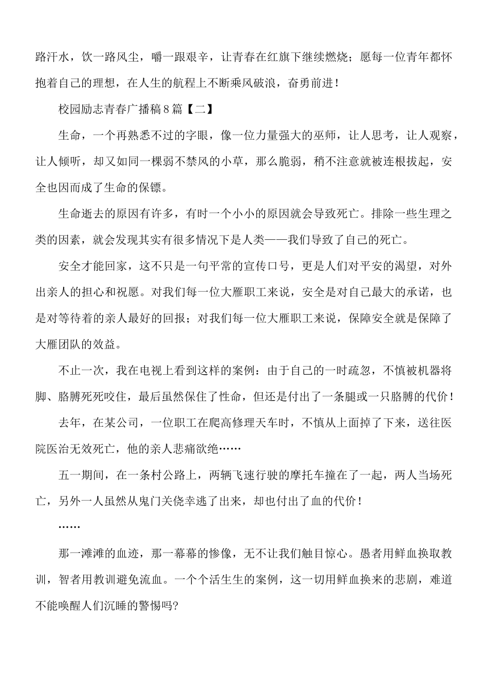校园励志青春广播稿8篇.docx_第2页
