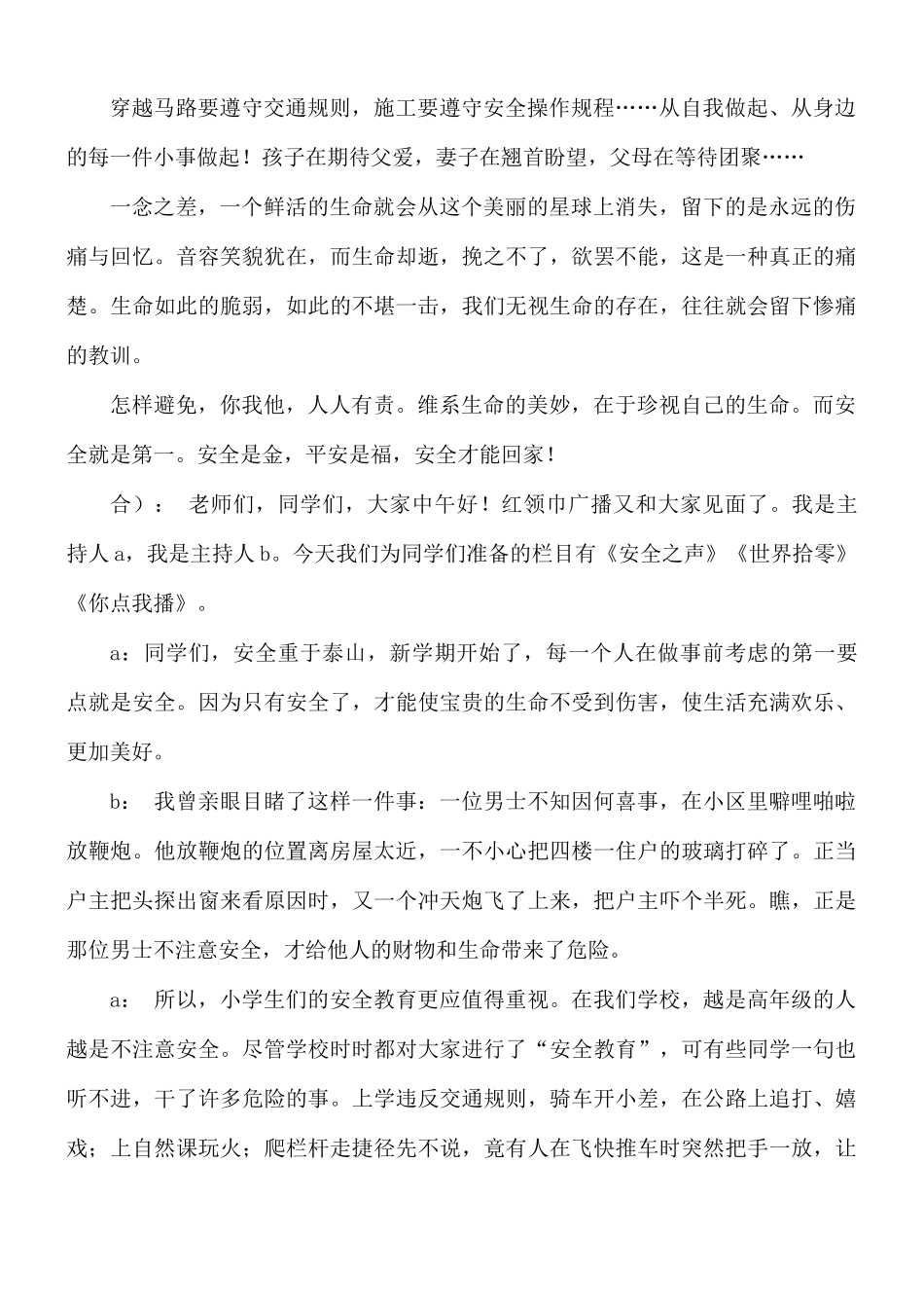 校园励志青春广播稿8篇.docx_第3页