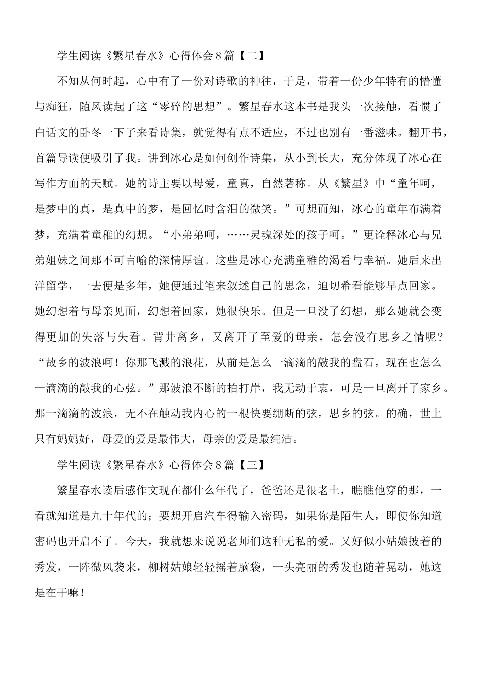 学生阅读《繁星春水》心得汇编8篇.docx_第2页