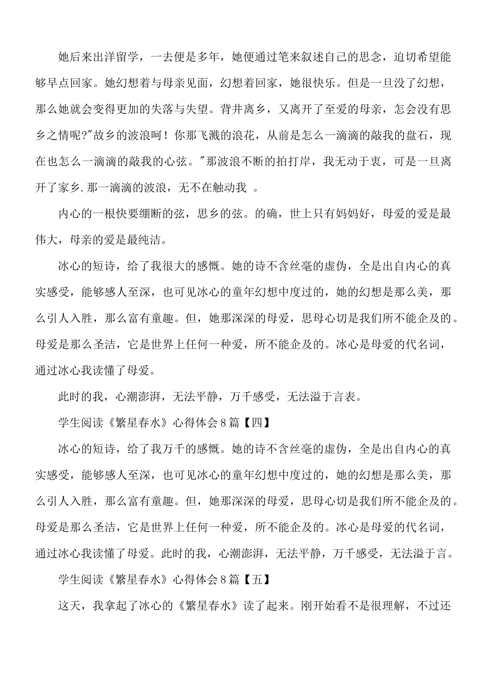 学生阅读《繁星春水》心得汇编8篇.docx_第3页