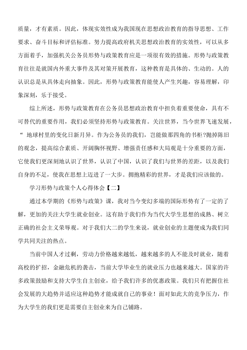 学习形势与政策个人心得体会8篇.docx_第2页