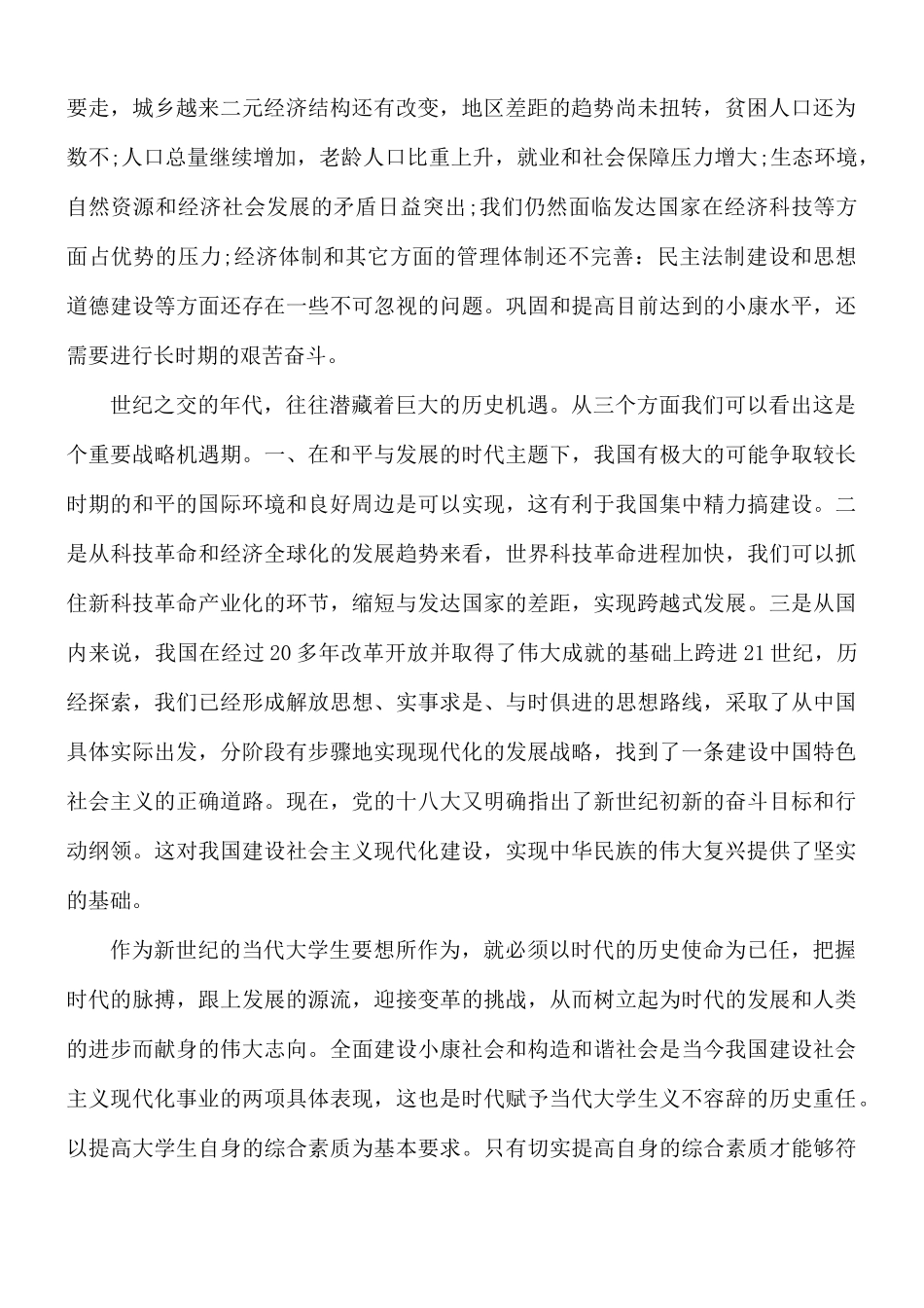 形势与政策心得体会1500字10篇.docx_第2页