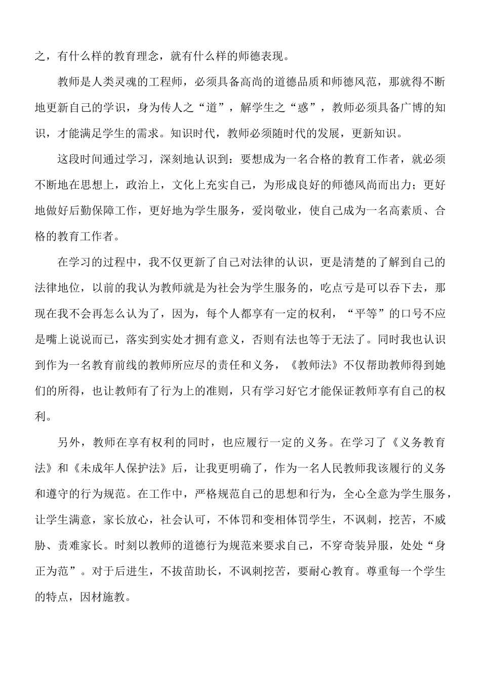 优秀教师法学习心得体会4篇.docx_第2页