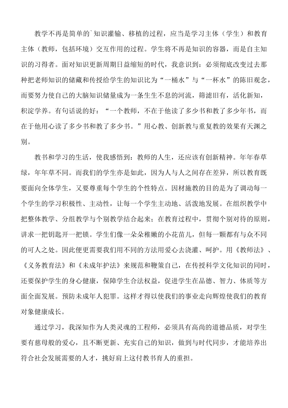 优秀教师法学习心得体会4篇.docx_第3页