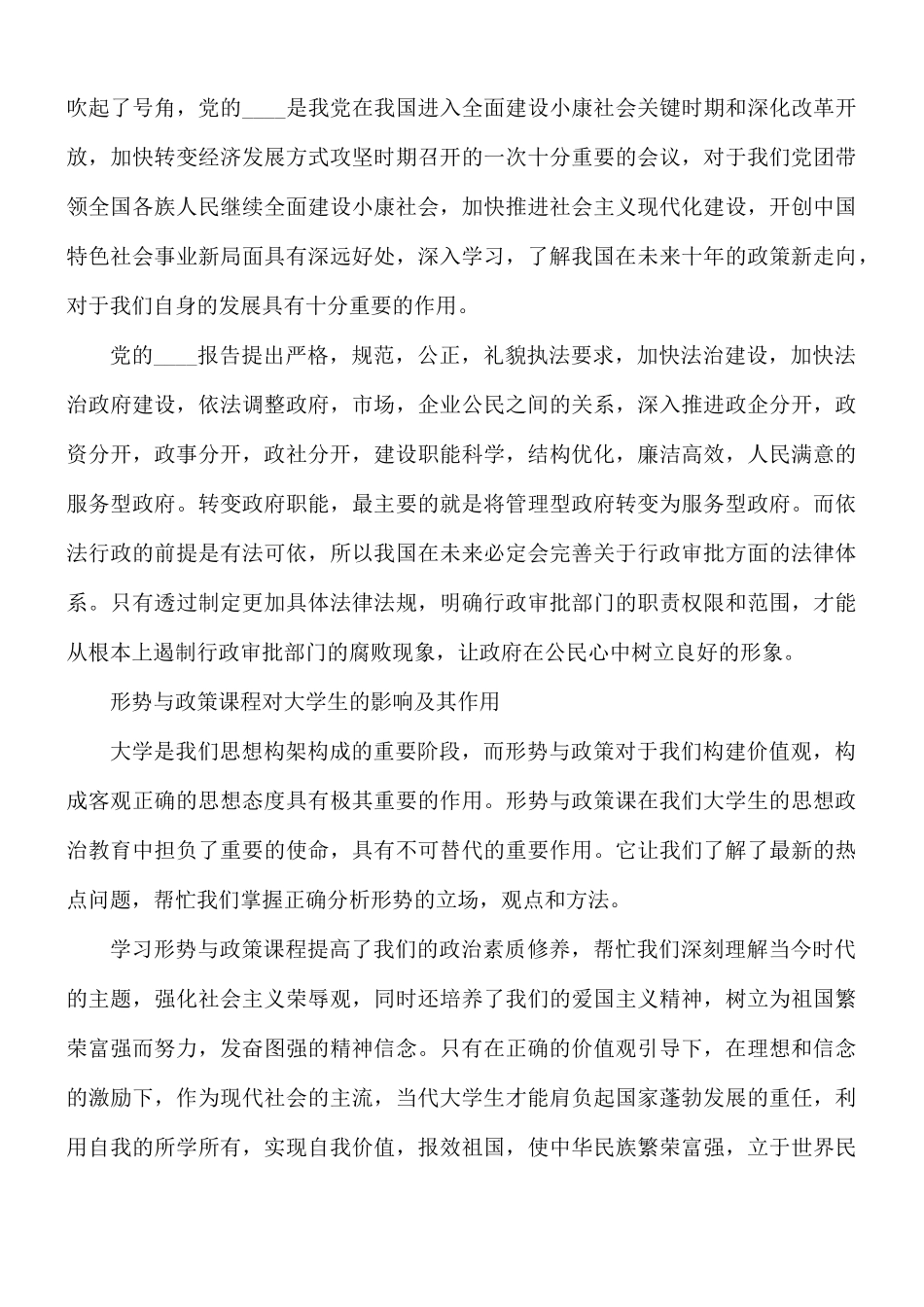 学习形势与政策课程大学生心得合集10篇.docx_第3页