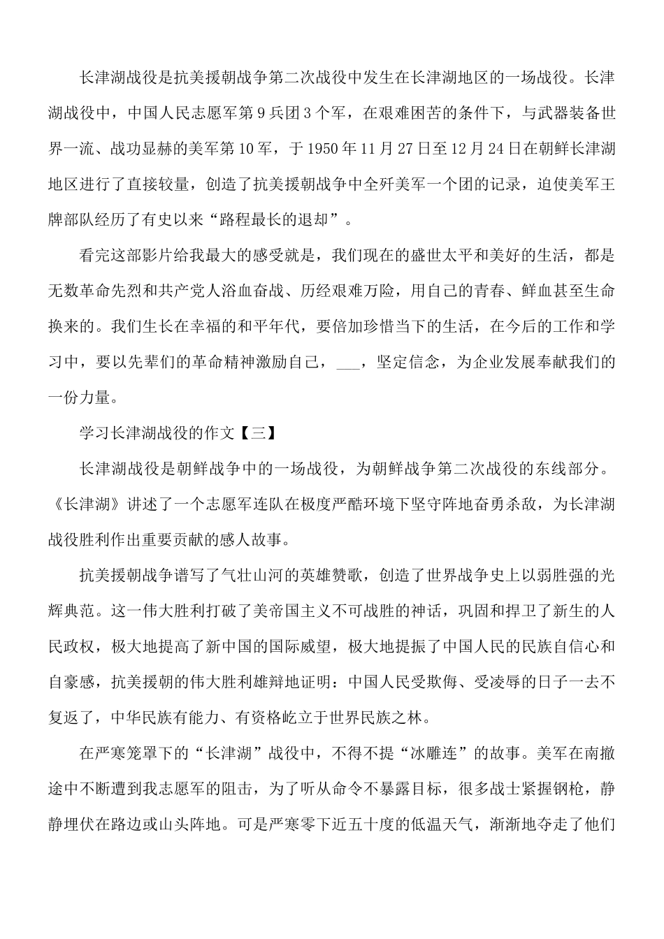 学习长津湖战役的作文8篇.docx_第2页