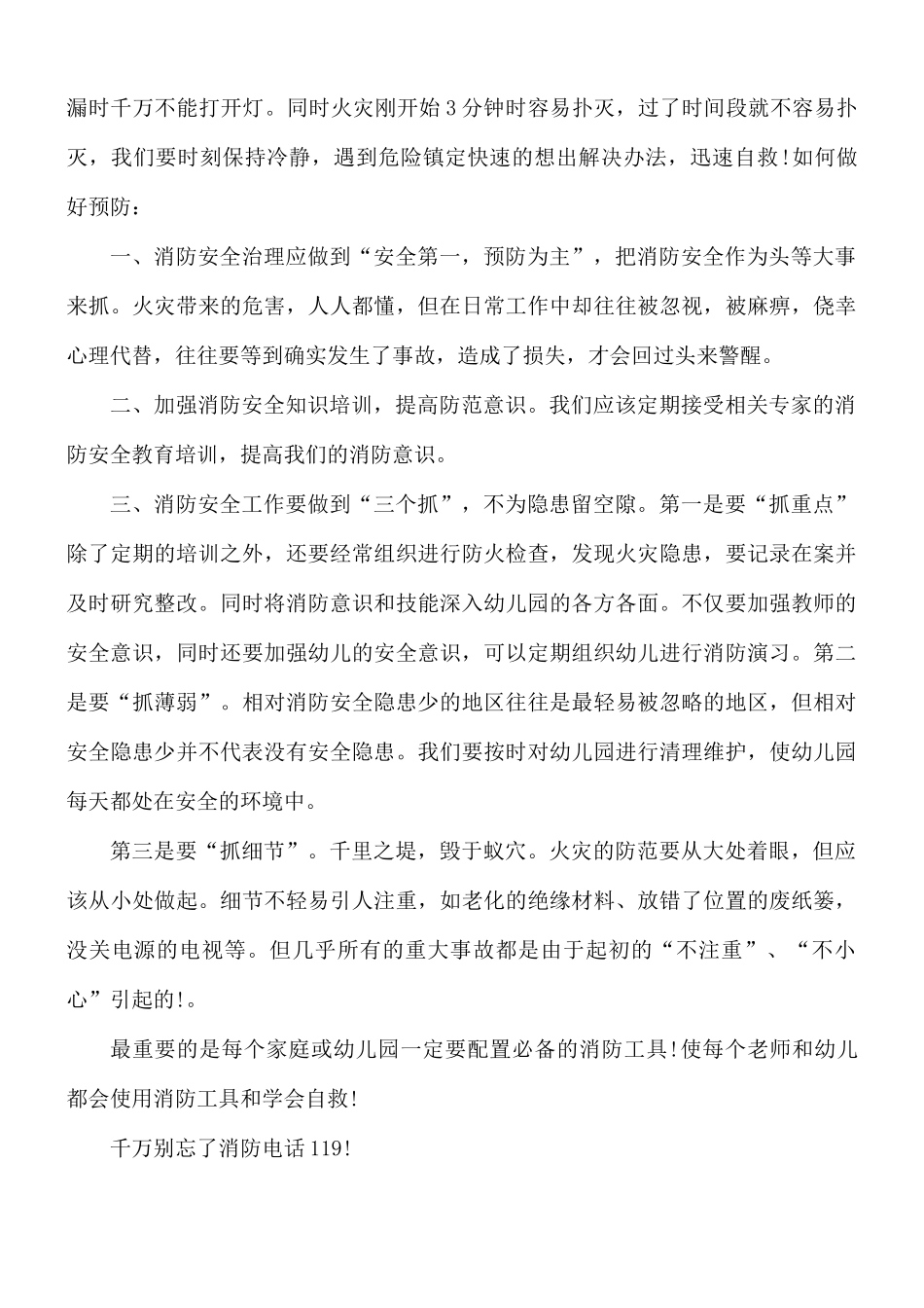 消防安全培训心得体会总结5篇.docx_第2页