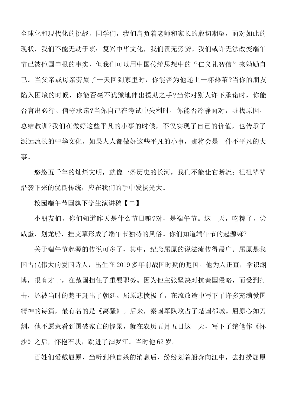 校园端午节国旗下学生演讲稿8篇.docx_第2页