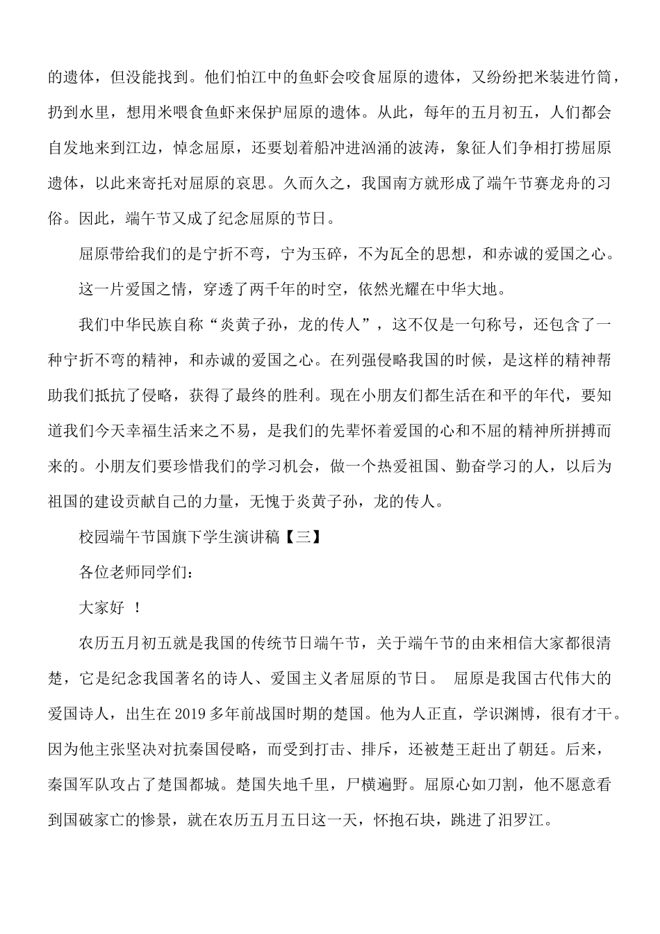 校园端午节国旗下学生演讲稿8篇.docx_第3页