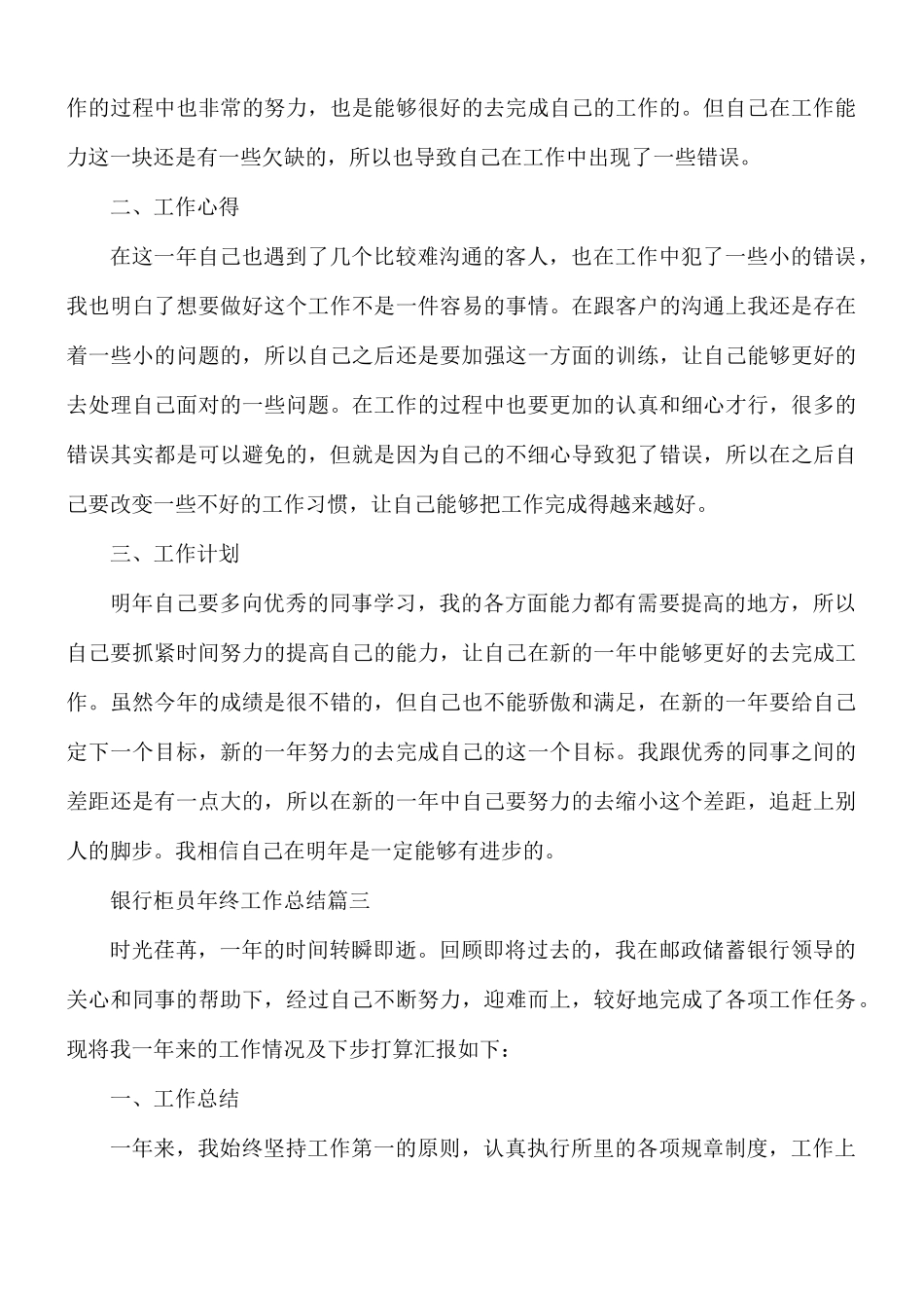 银行柜员年终工作总结7篇.docx_第3页